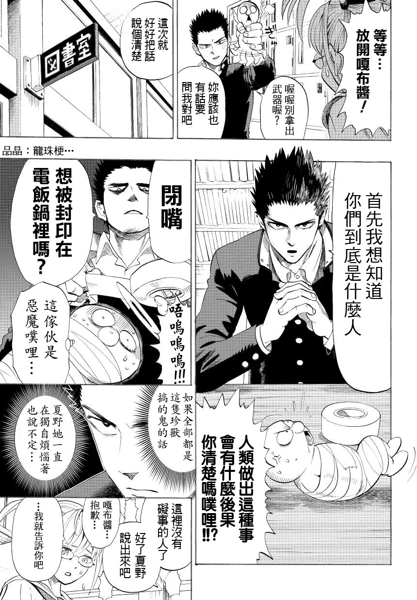 弹丸天使后援会全1话图