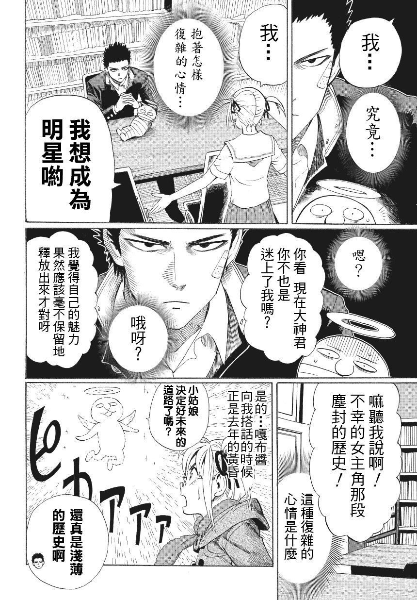 弹丸天使后援会全1话图