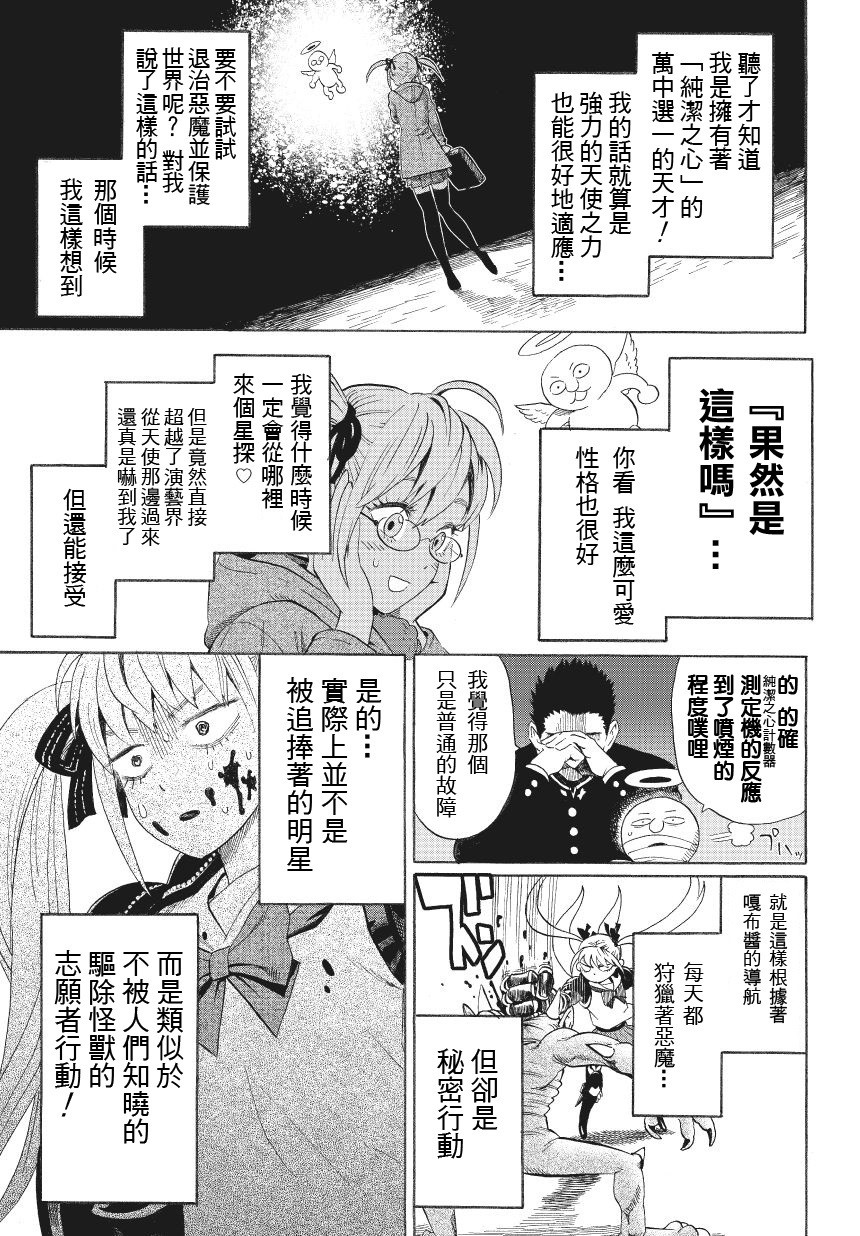 弹丸天使后援会全1话图