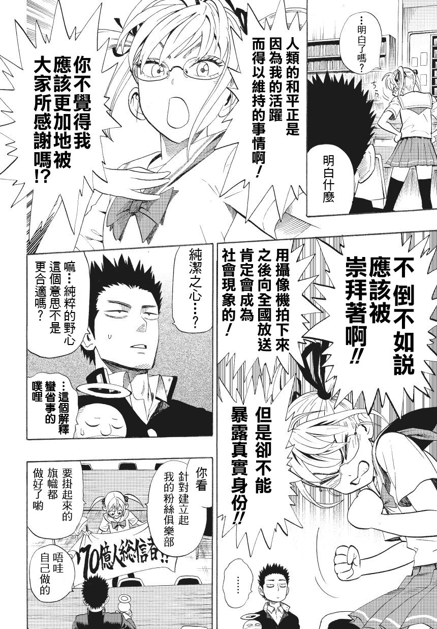 弹丸天使后援会全1话图