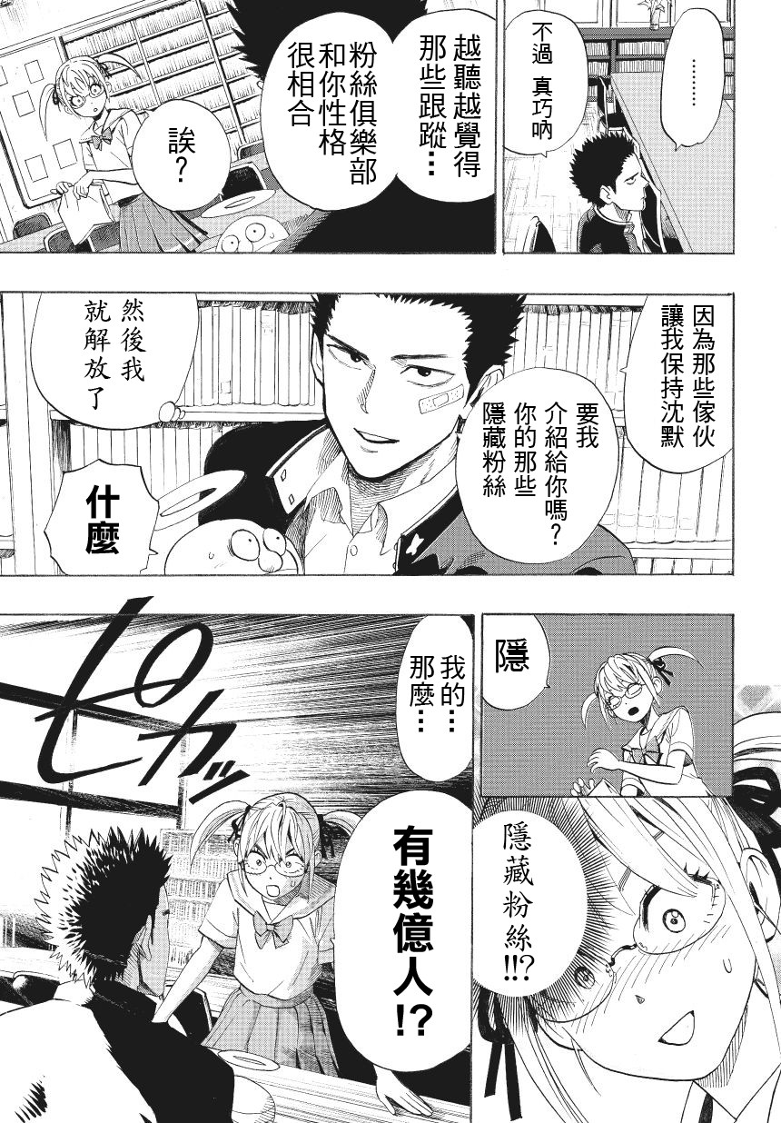 弹丸天使后援会全1话图