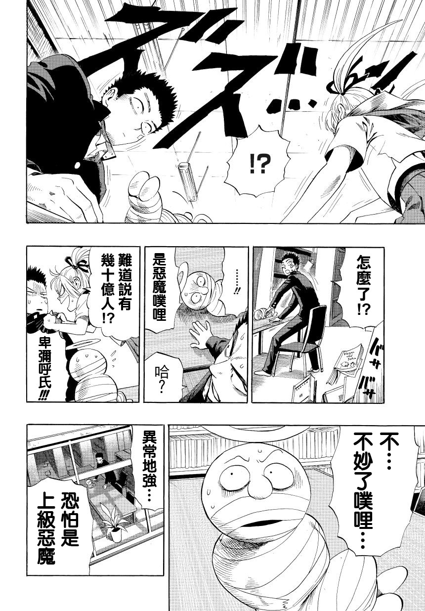 弹丸天使后援会全1话图