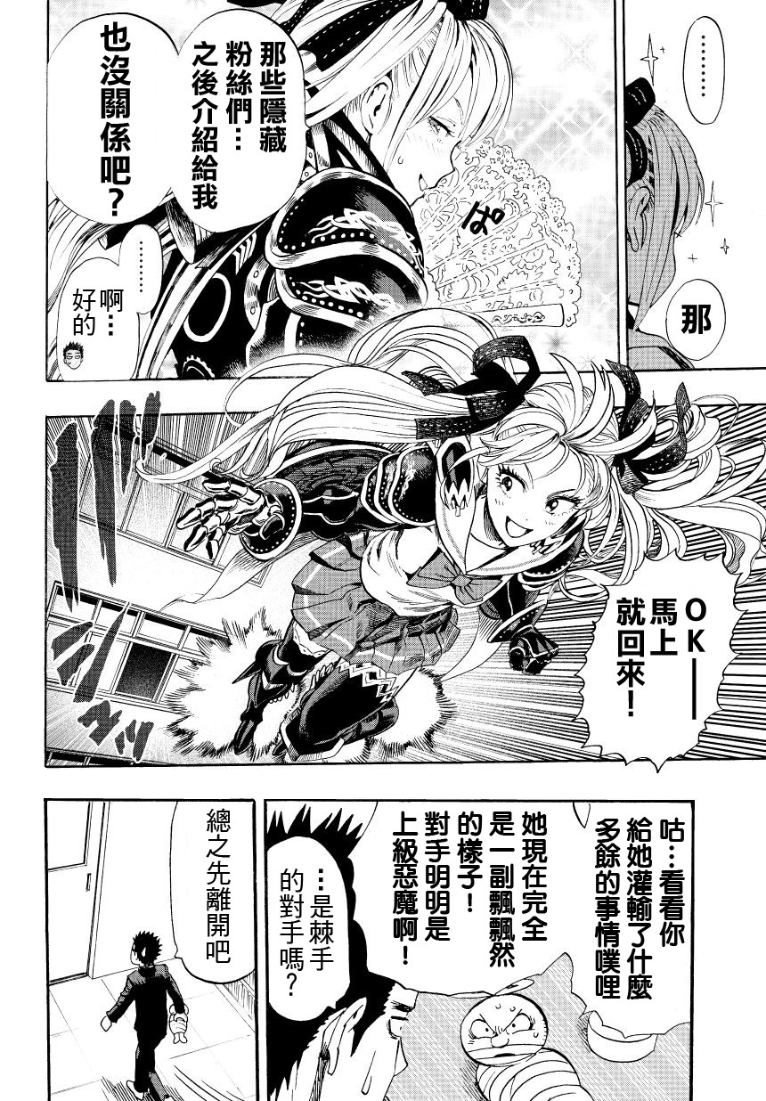 弹丸天使后援会全1话图