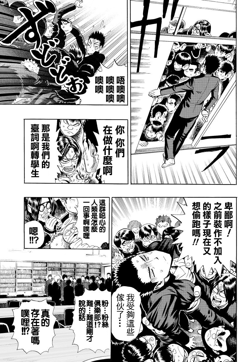 弹丸天使后援会全1话图