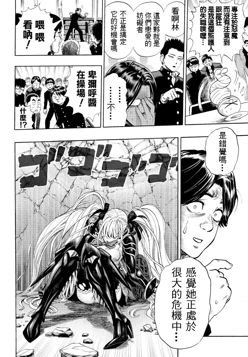 弹丸天使后援会全1话图