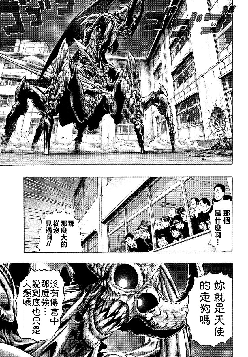 弹丸天使后援会全1话图