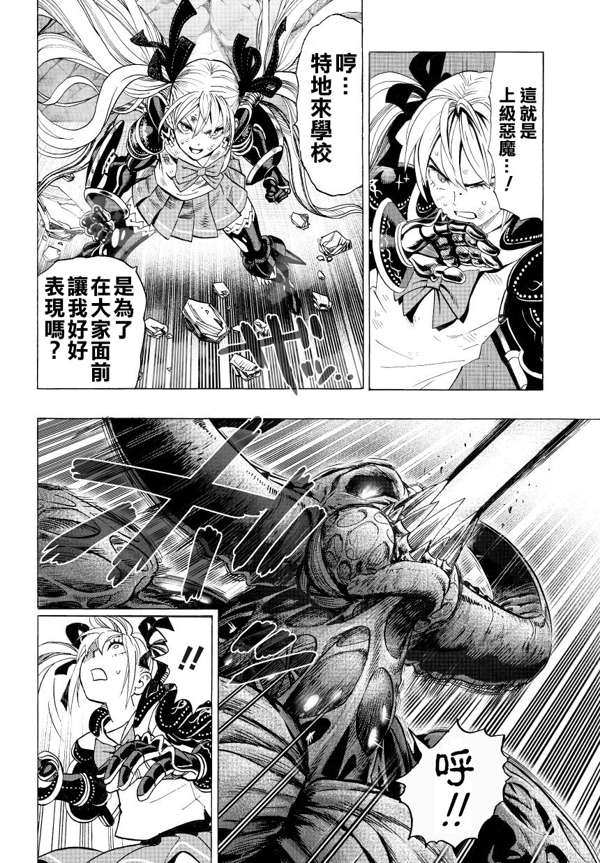 弹丸天使后援会全1话图