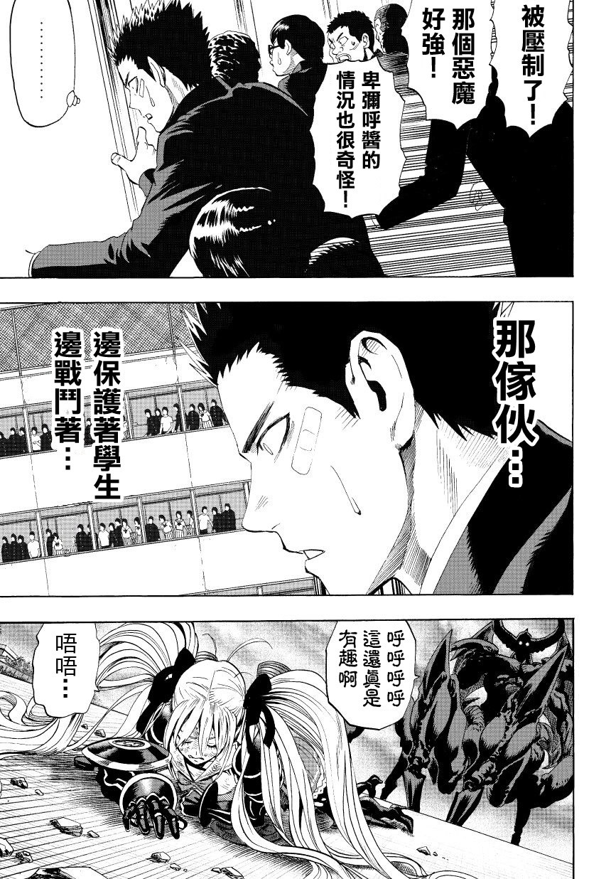 弹丸天使后援会全1话图