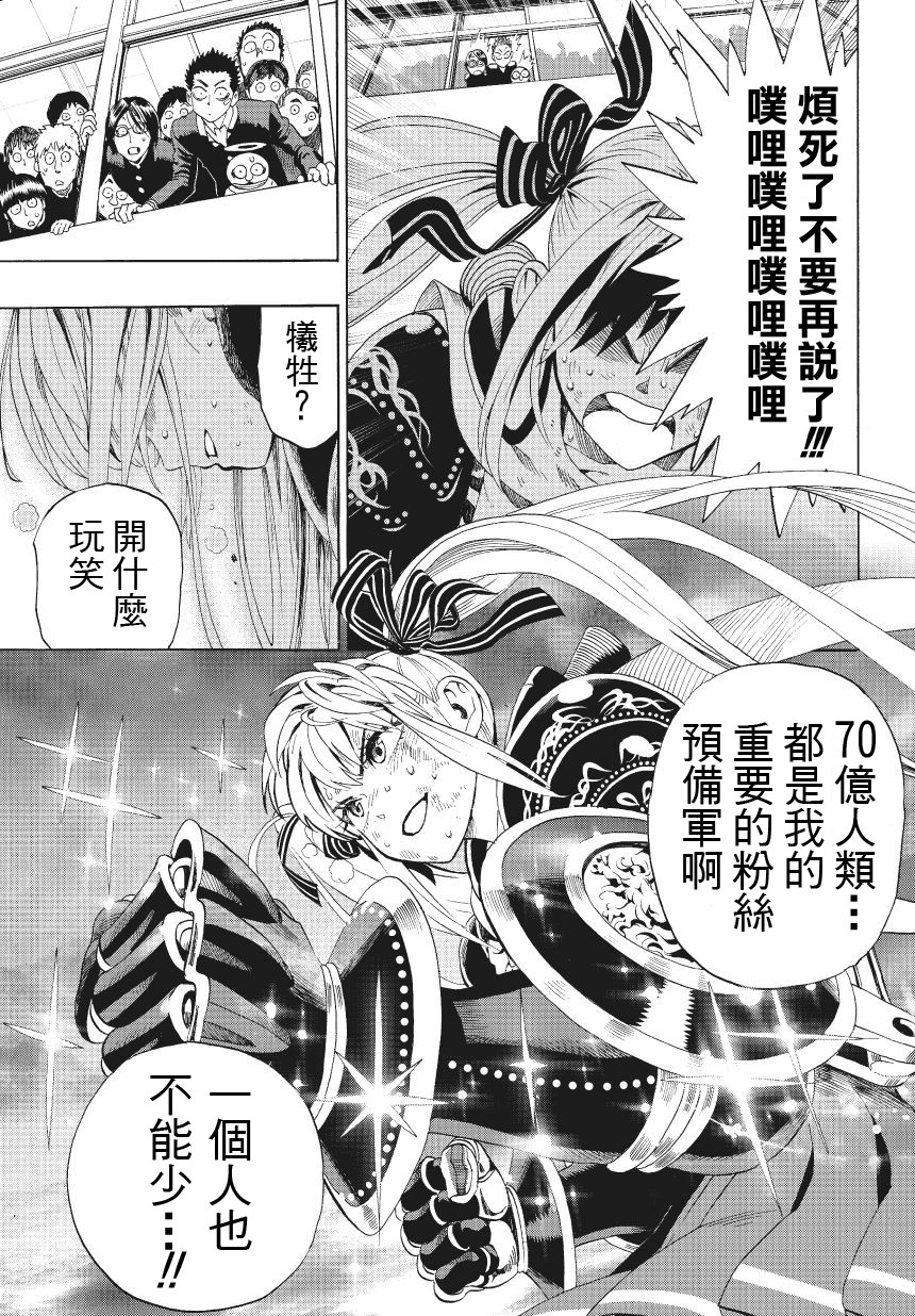 弹丸天使后援会全1话图