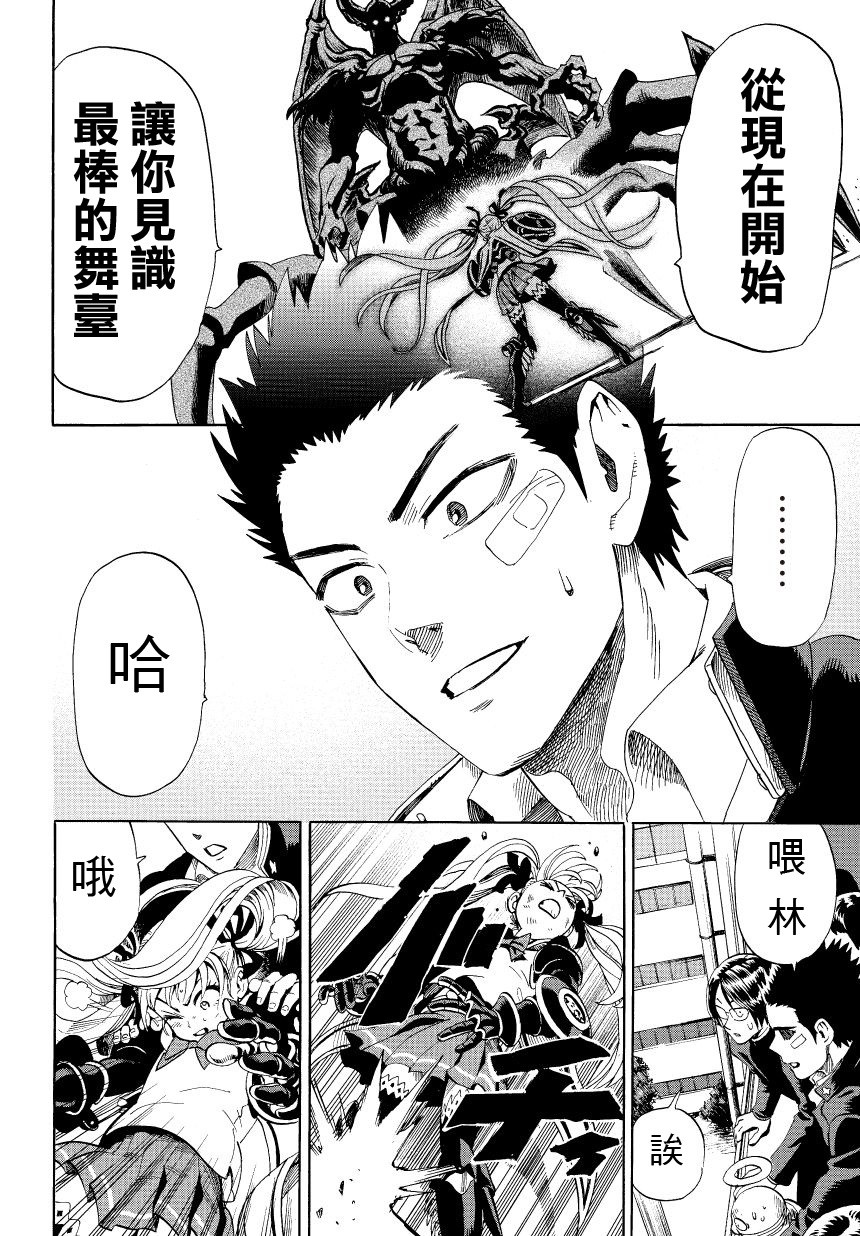 弹丸天使后援会全1话图