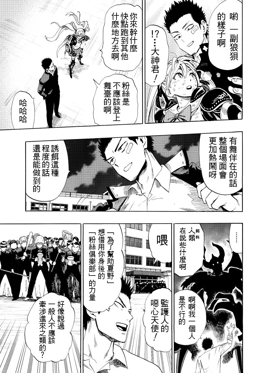 弹丸天使后援会全1话图