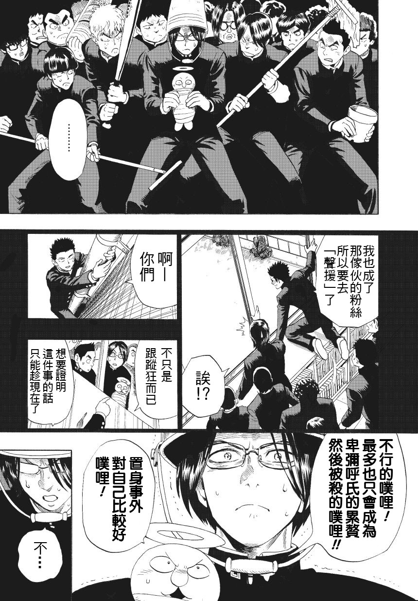 弹丸天使后援会全1话图