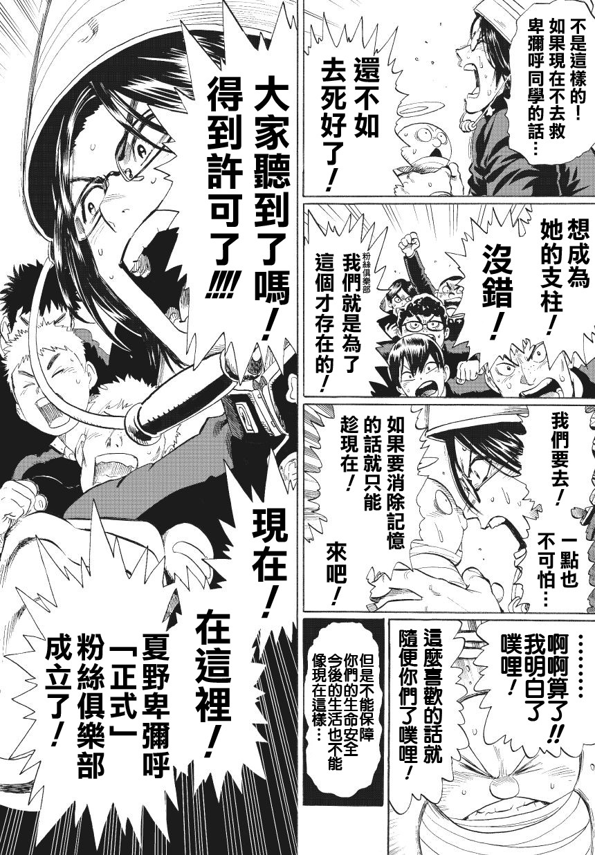 弹丸天使后援会全1话图