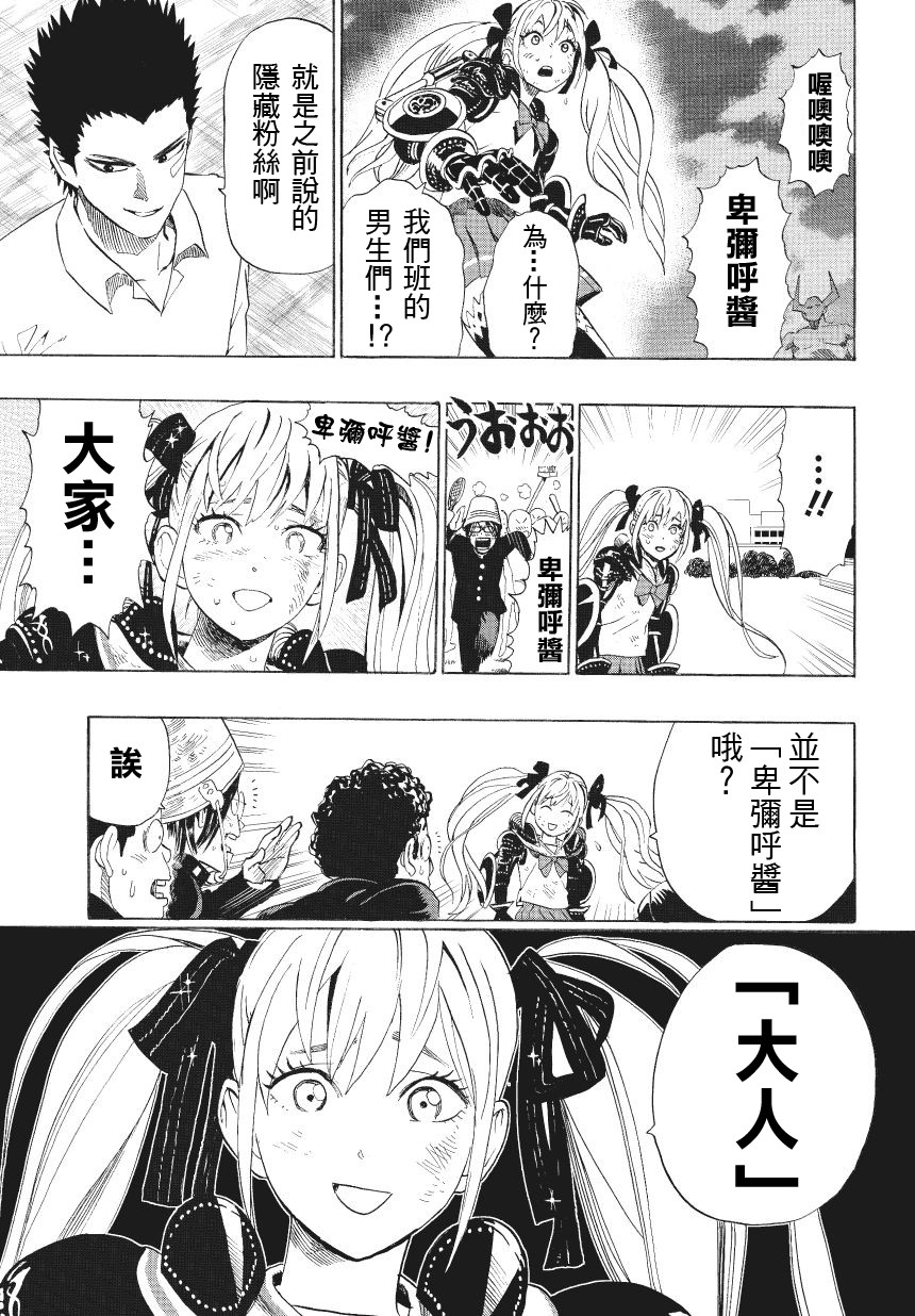 弹丸天使后援会全1话图