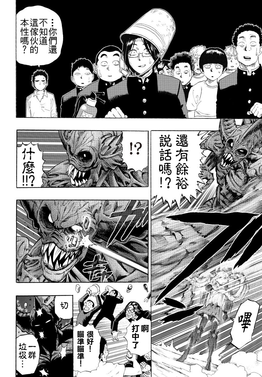 弹丸天使后援会全1话图