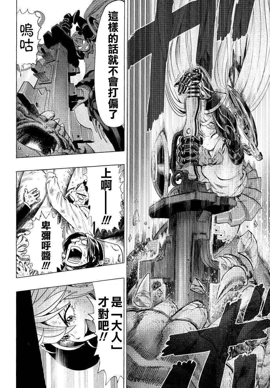 弹丸天使后援会全1话图