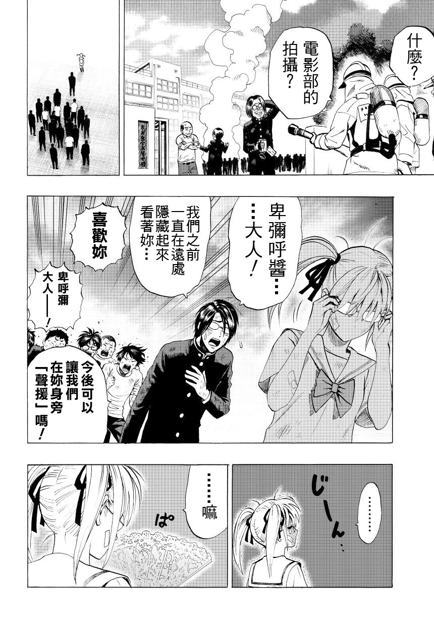 弹丸天使后援会全1话图