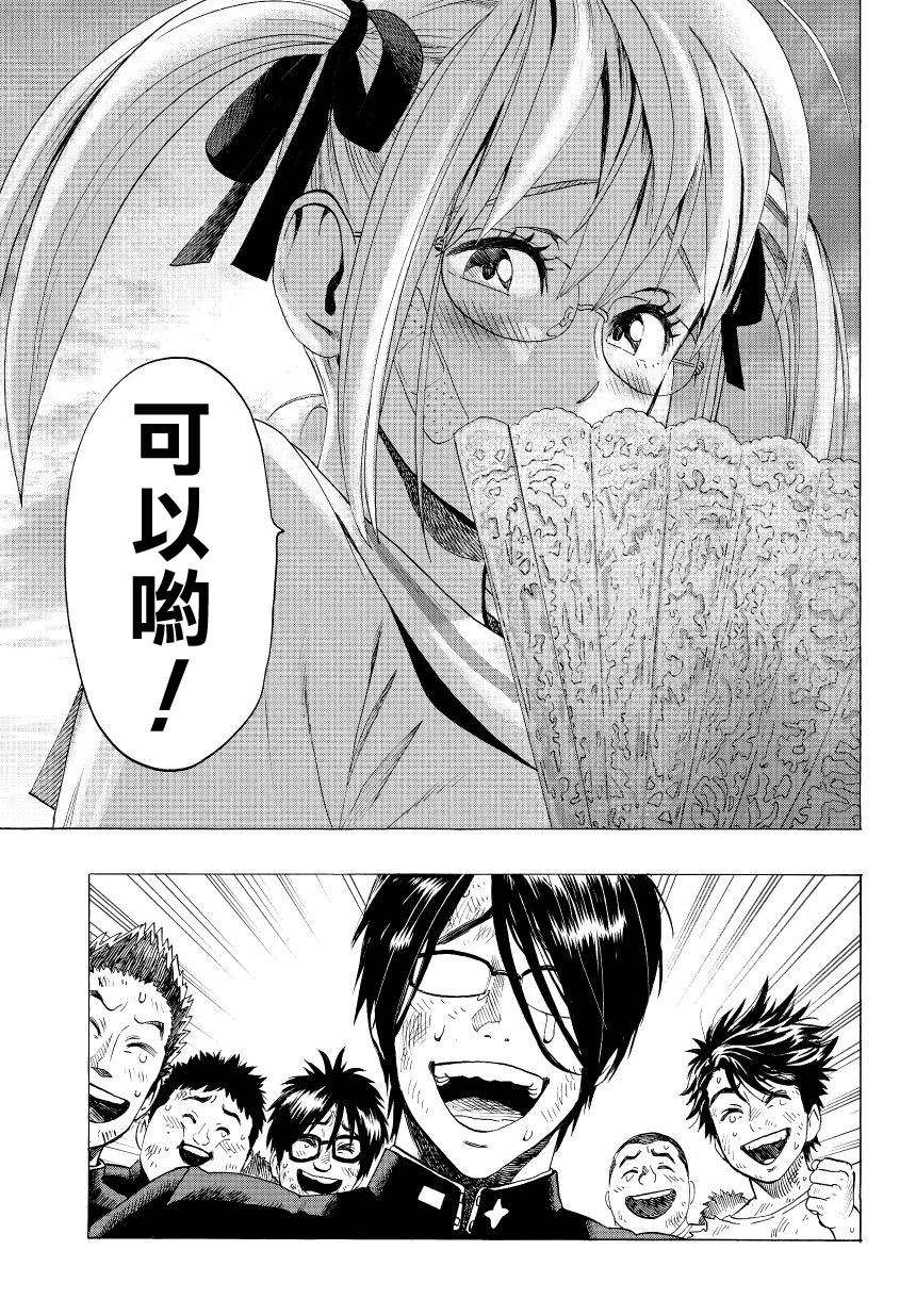 弹丸天使后援会全1话图