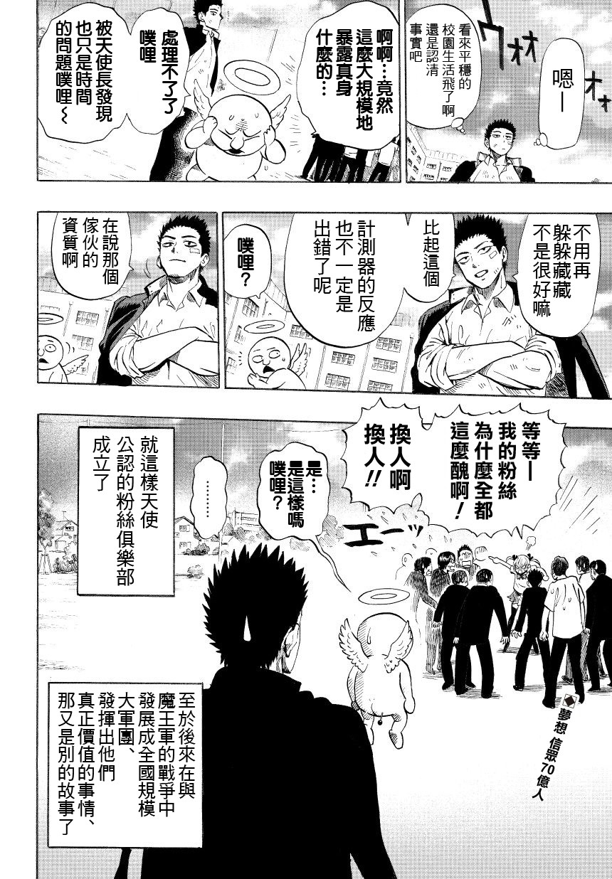 弹丸天使后援会全1话图