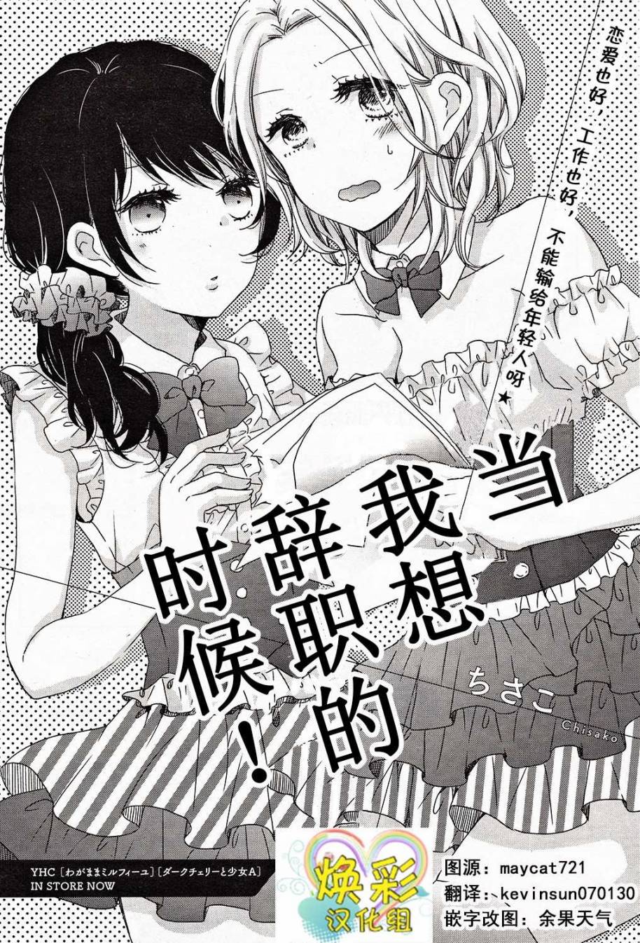 当我想辞职时第1话图