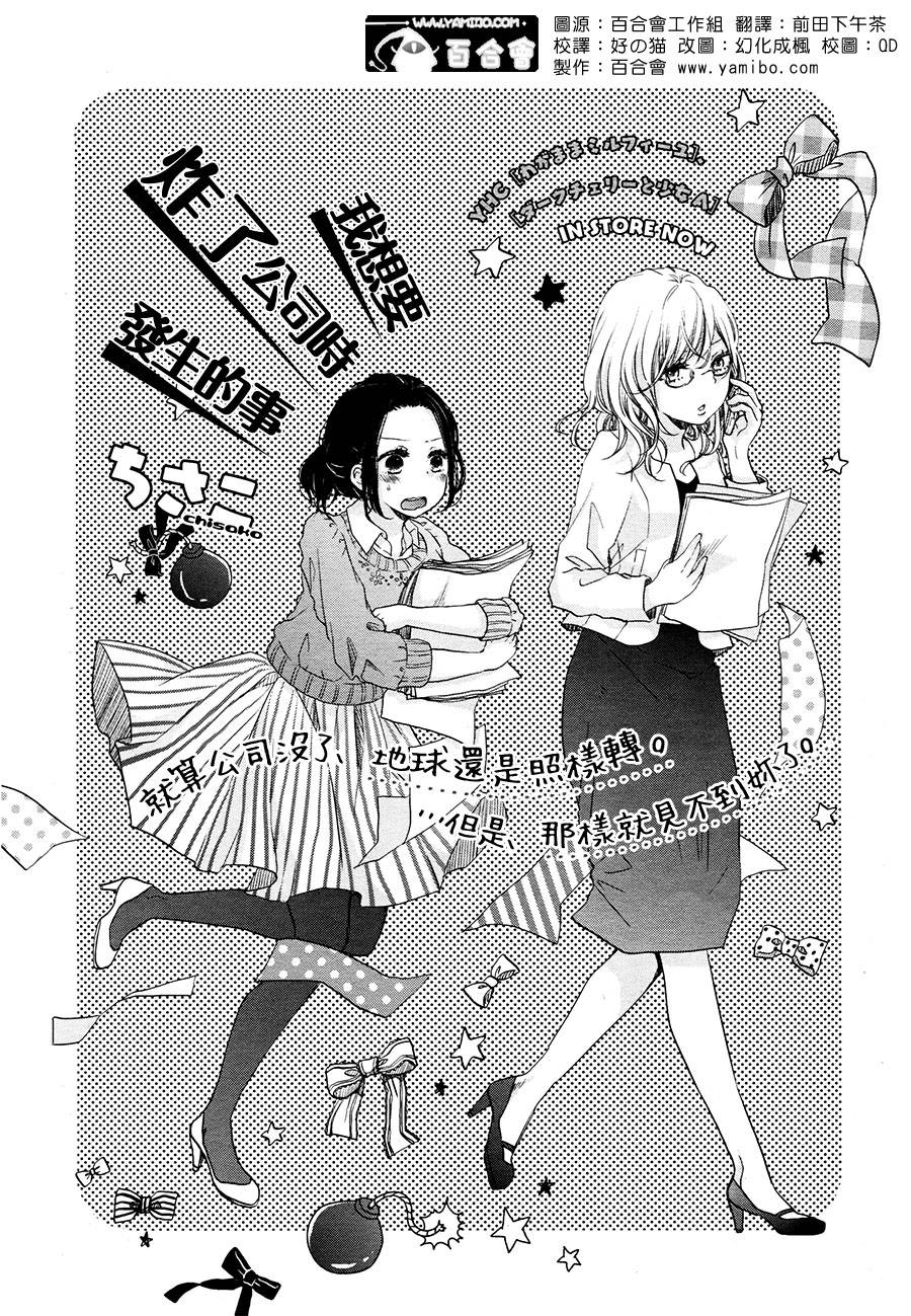 当我想辞职时第3话图