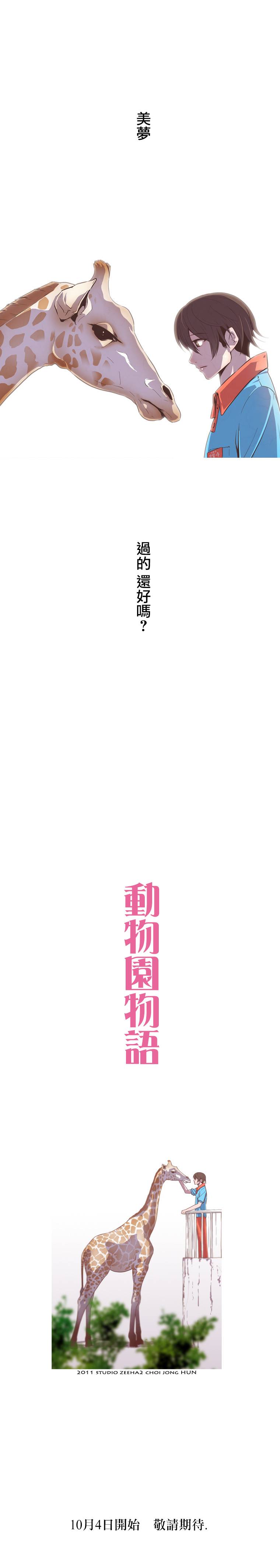 动物园物语第1话图