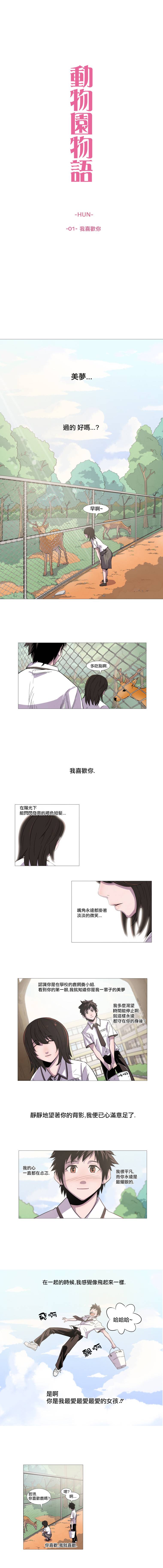 动物园物语第1话图