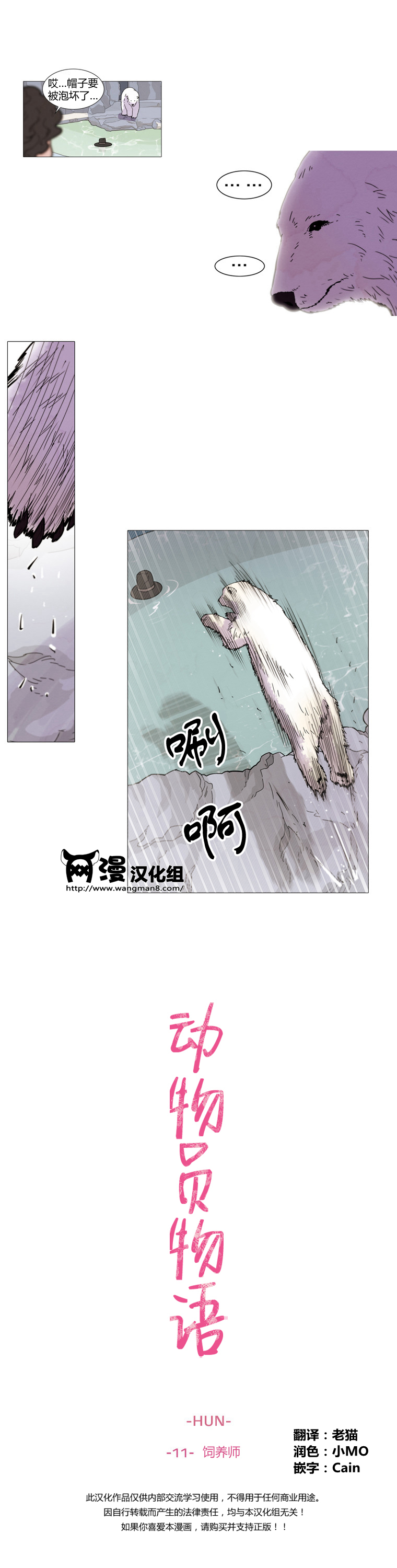 动物园物语第11话图