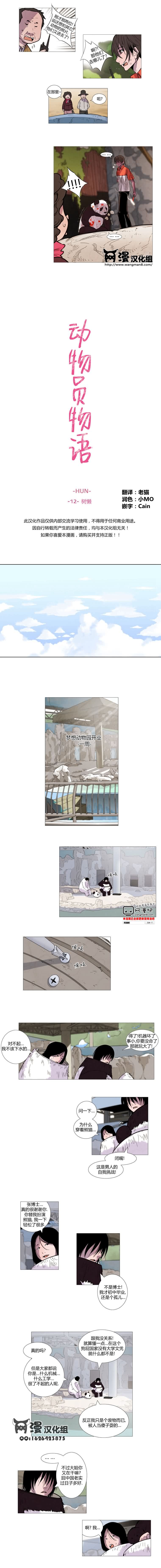 动物园物语第12话图
