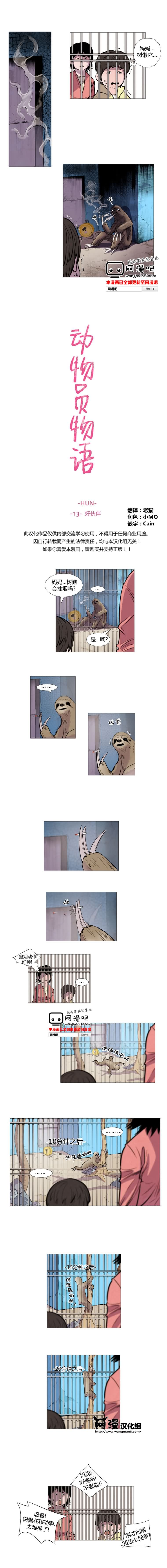 动物园物语第13话图