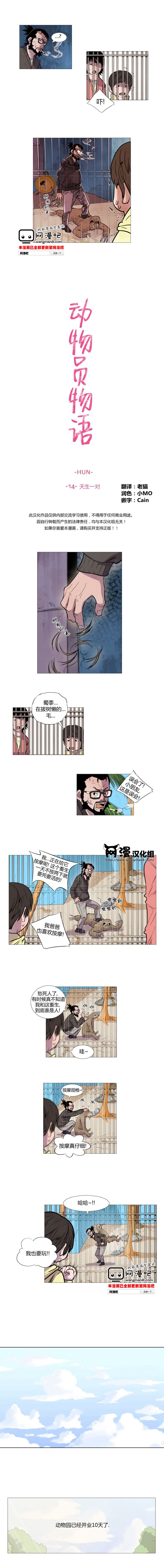 动物园物语第14话图