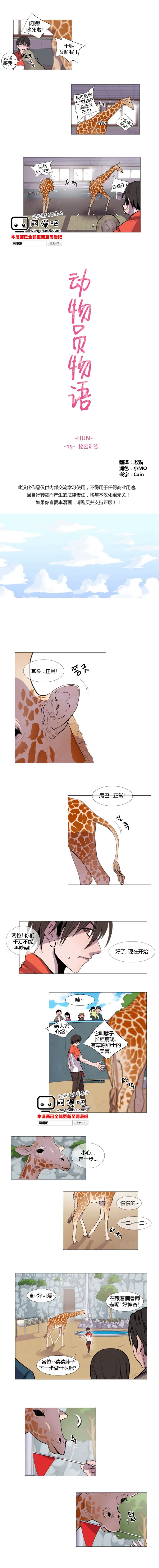 动物园物语第15话图