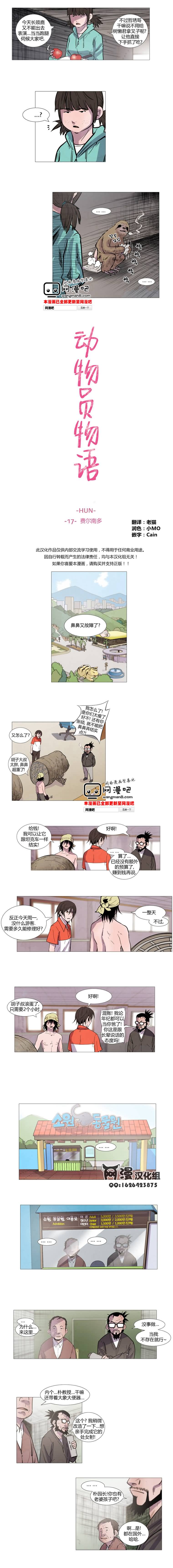 动物园物语第17话图