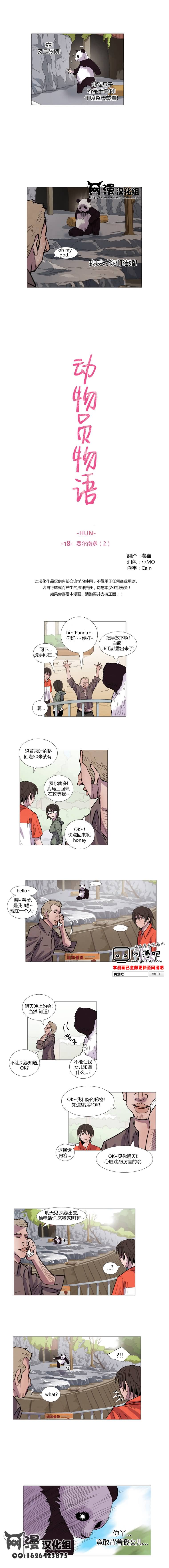 动物园物语第18话图