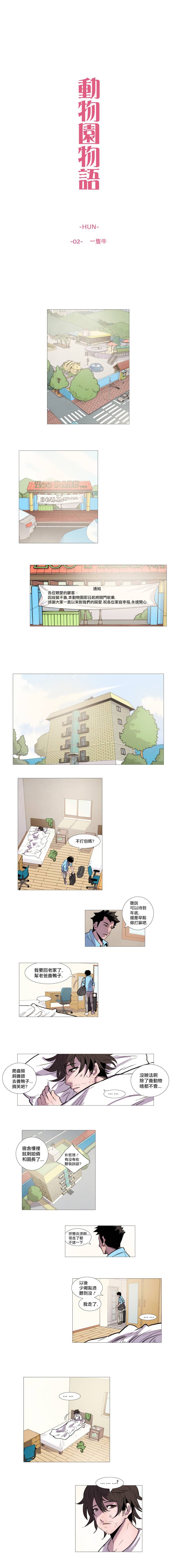 动物园物语第2话图