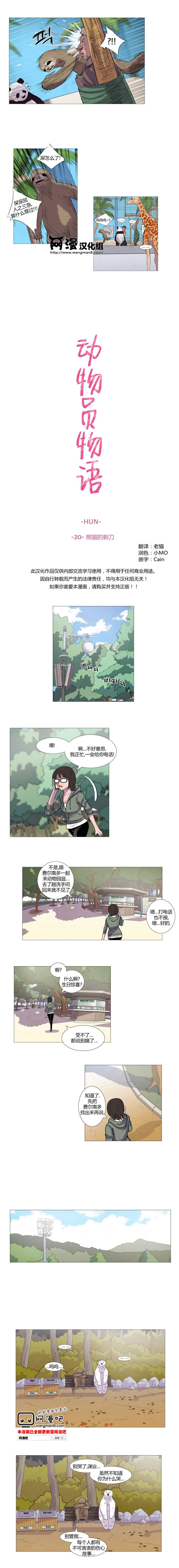 动物园物语第20话图