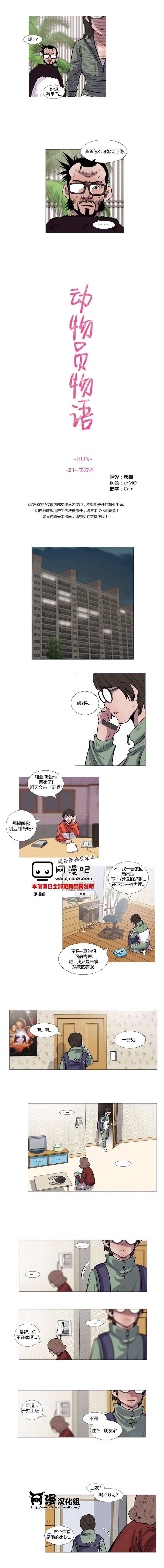 动物园物语第21话图