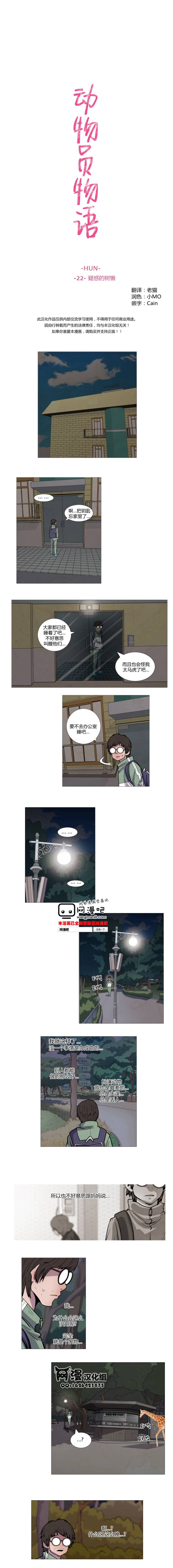 动物园物语第22话图