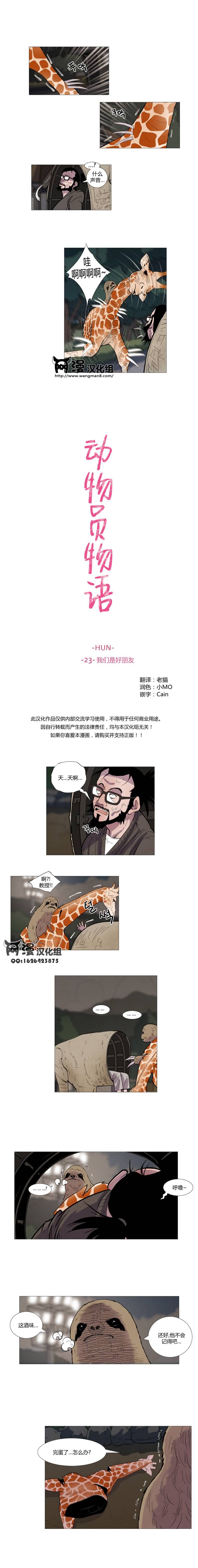 动物园物语第23话图