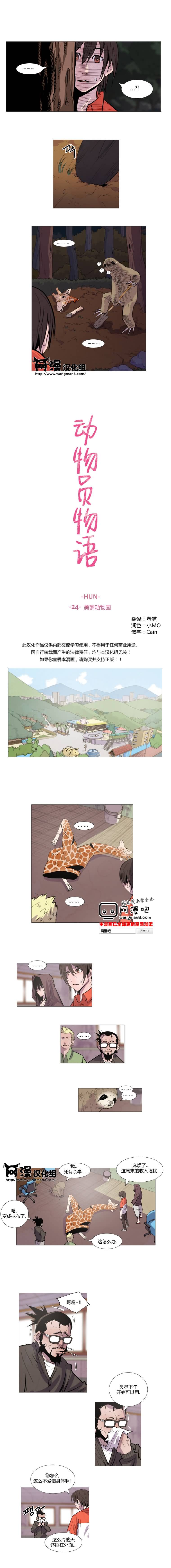 动物园物语第24话图