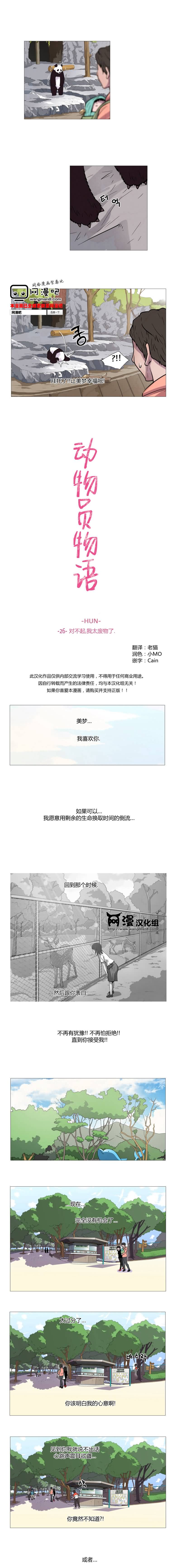 动物园物语第26话图