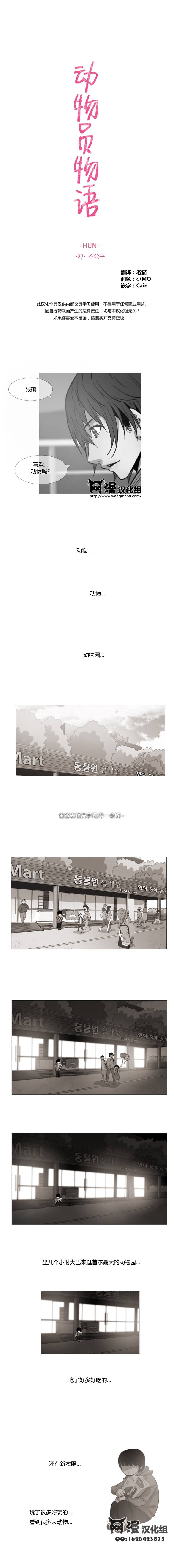 动物园物语第27话图