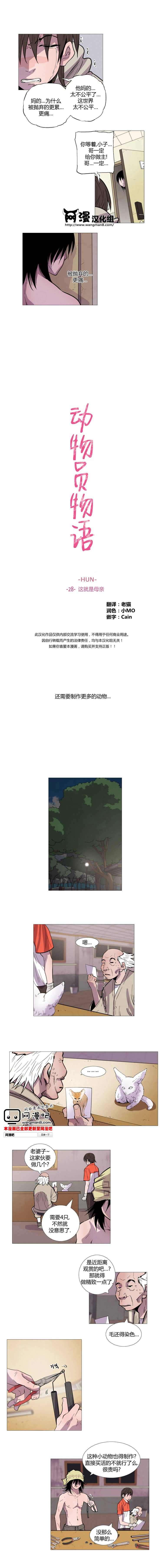 动物园物语第28话图