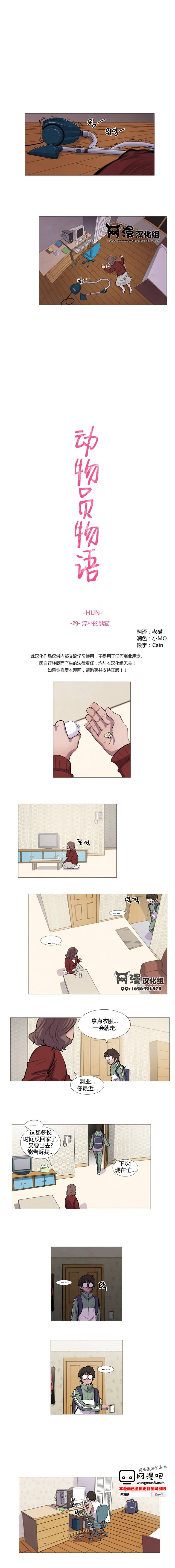 动物园物语第29话图