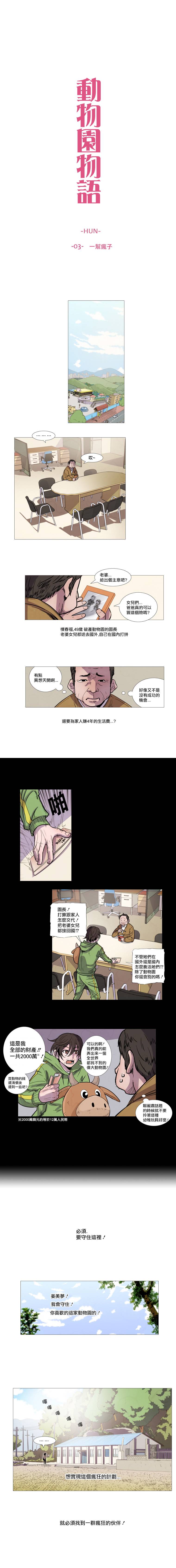 动物园物语第3话图