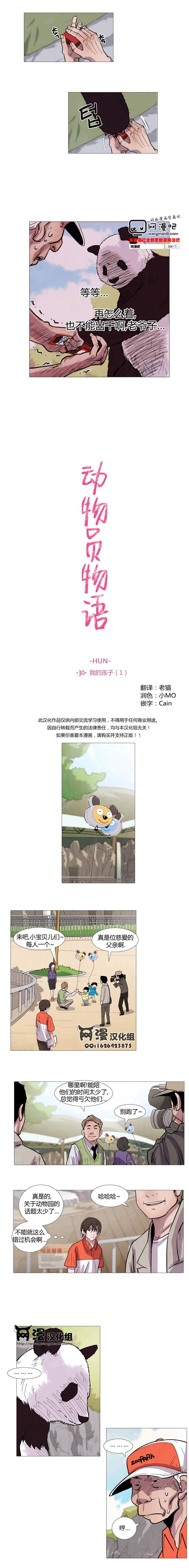 动物园物语第30话图