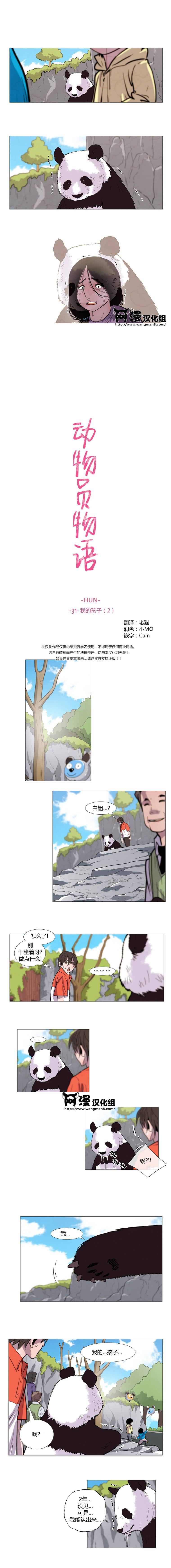 动物园物语第31话图