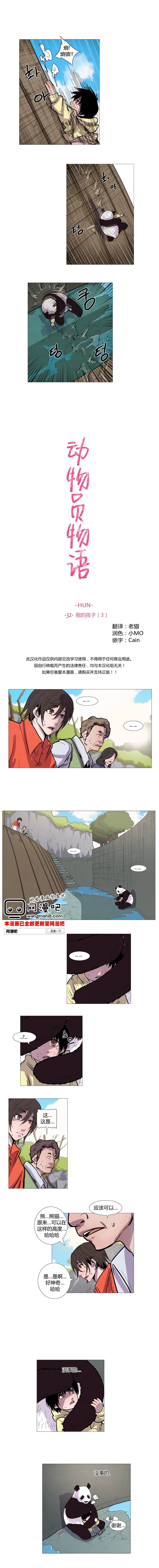 动物园物语第32话图