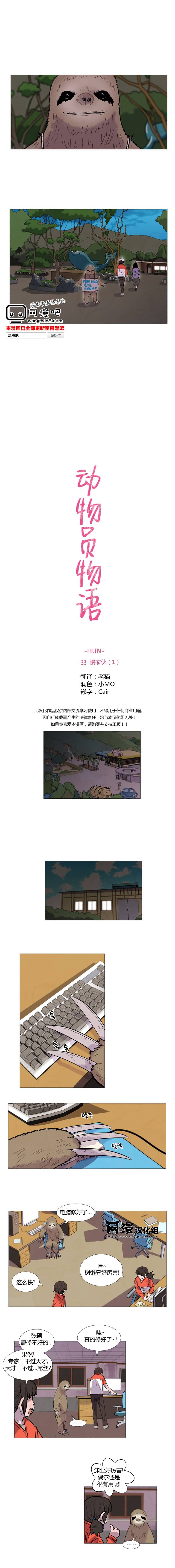 动物园物语第33话图