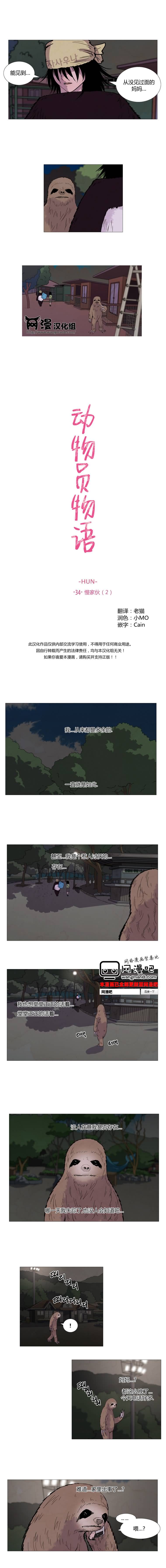 动物园物语第34话图